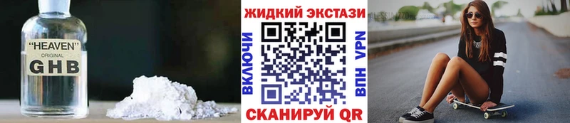 Бутират жидкий экстази Светлоград